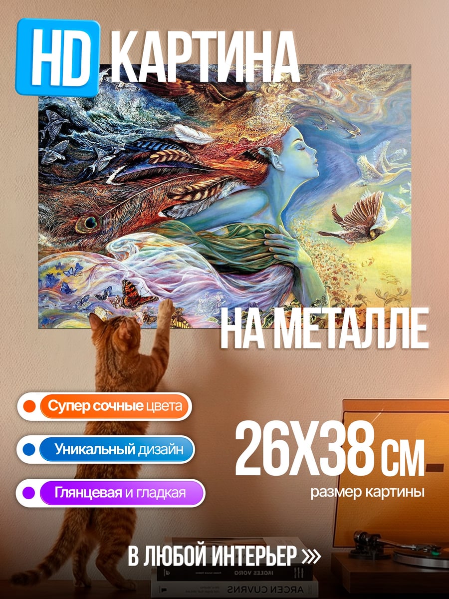 Картина на металле Дух природы