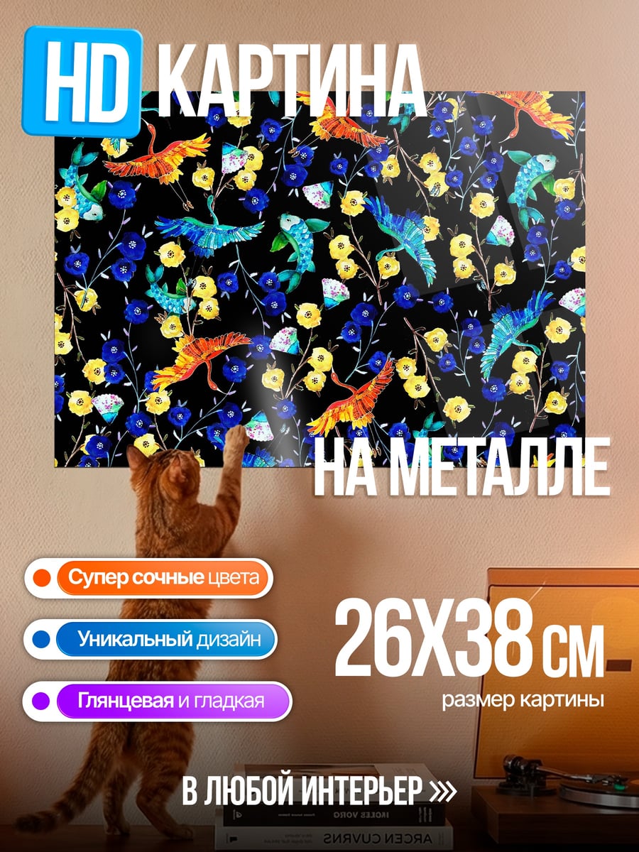 Картина на металле Птицы и цветы