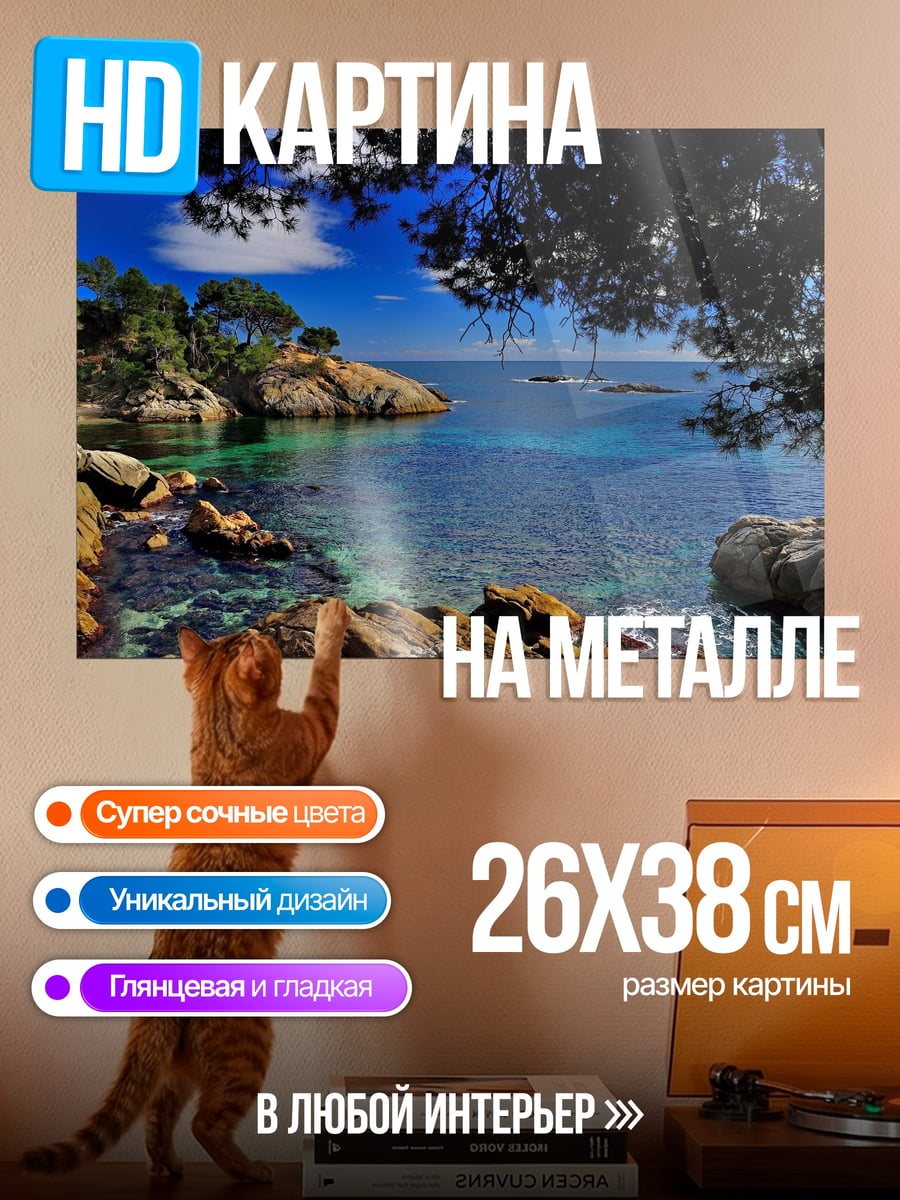 Картина на металле Побережье Средиземного моря