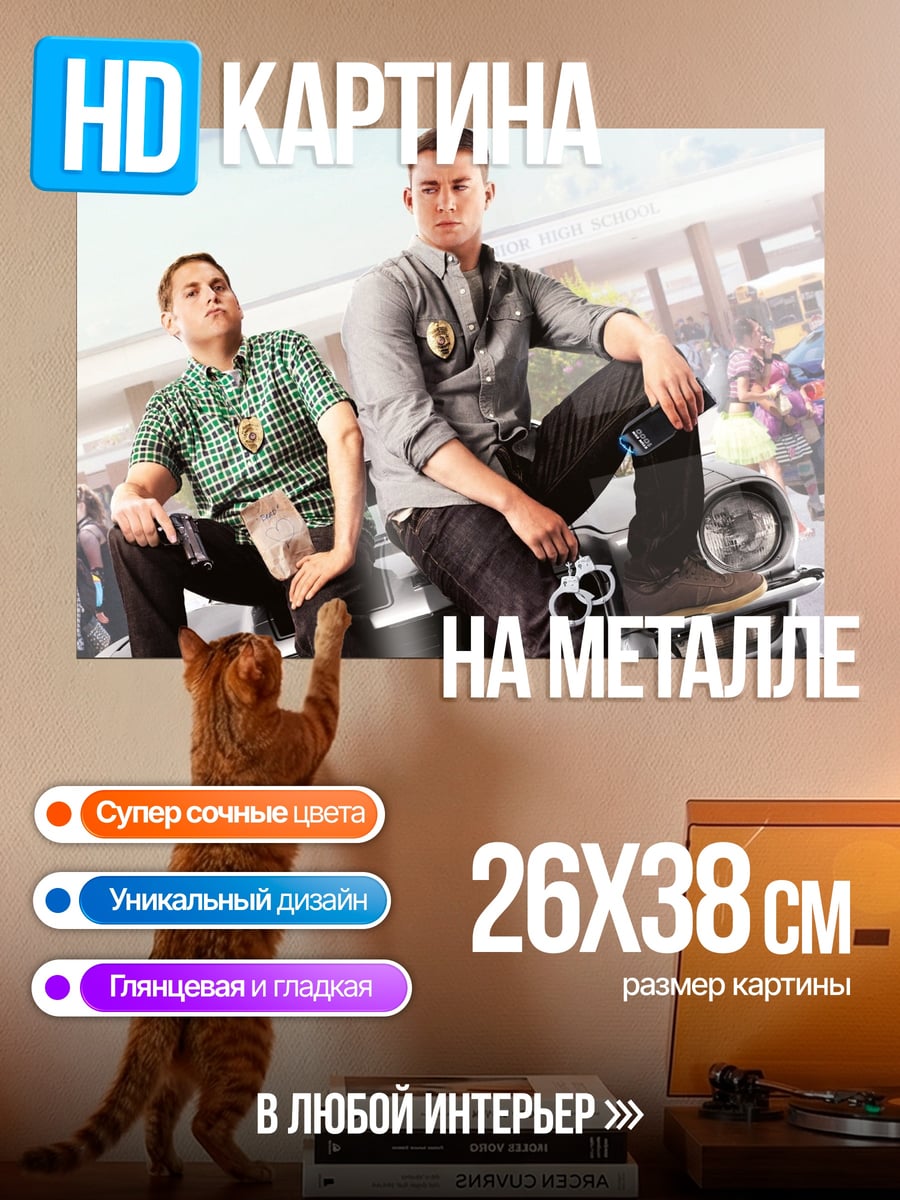 Картина на металле Полицейские на мотоцикле