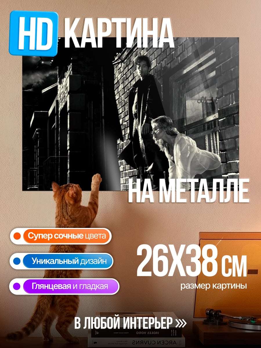 Картина на металле Город грехов
