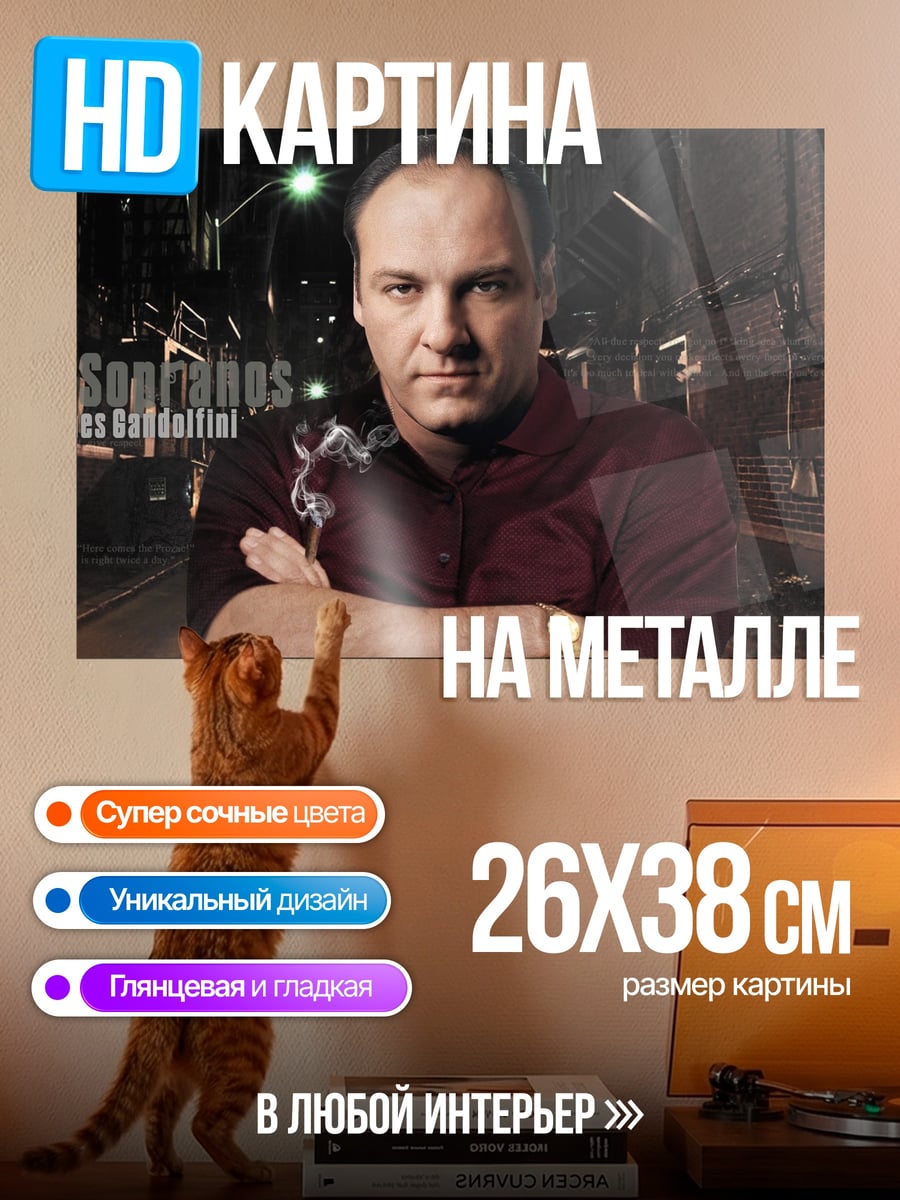 Картина на металле Тони Сопрано