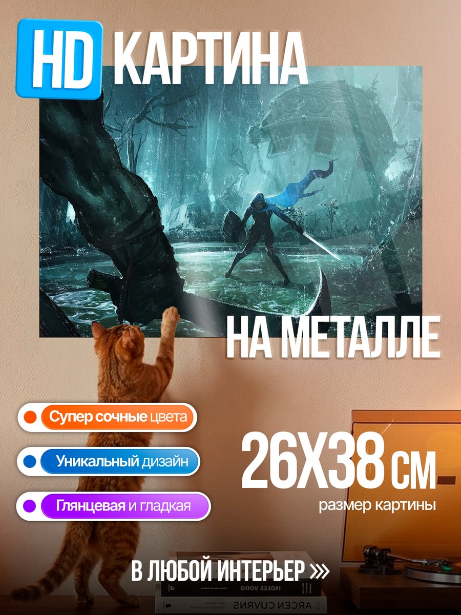 Картина на металле Битва в пещере