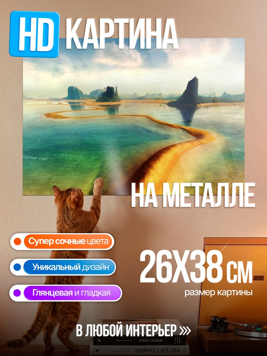 Картина на металле Пейзаж с рекой