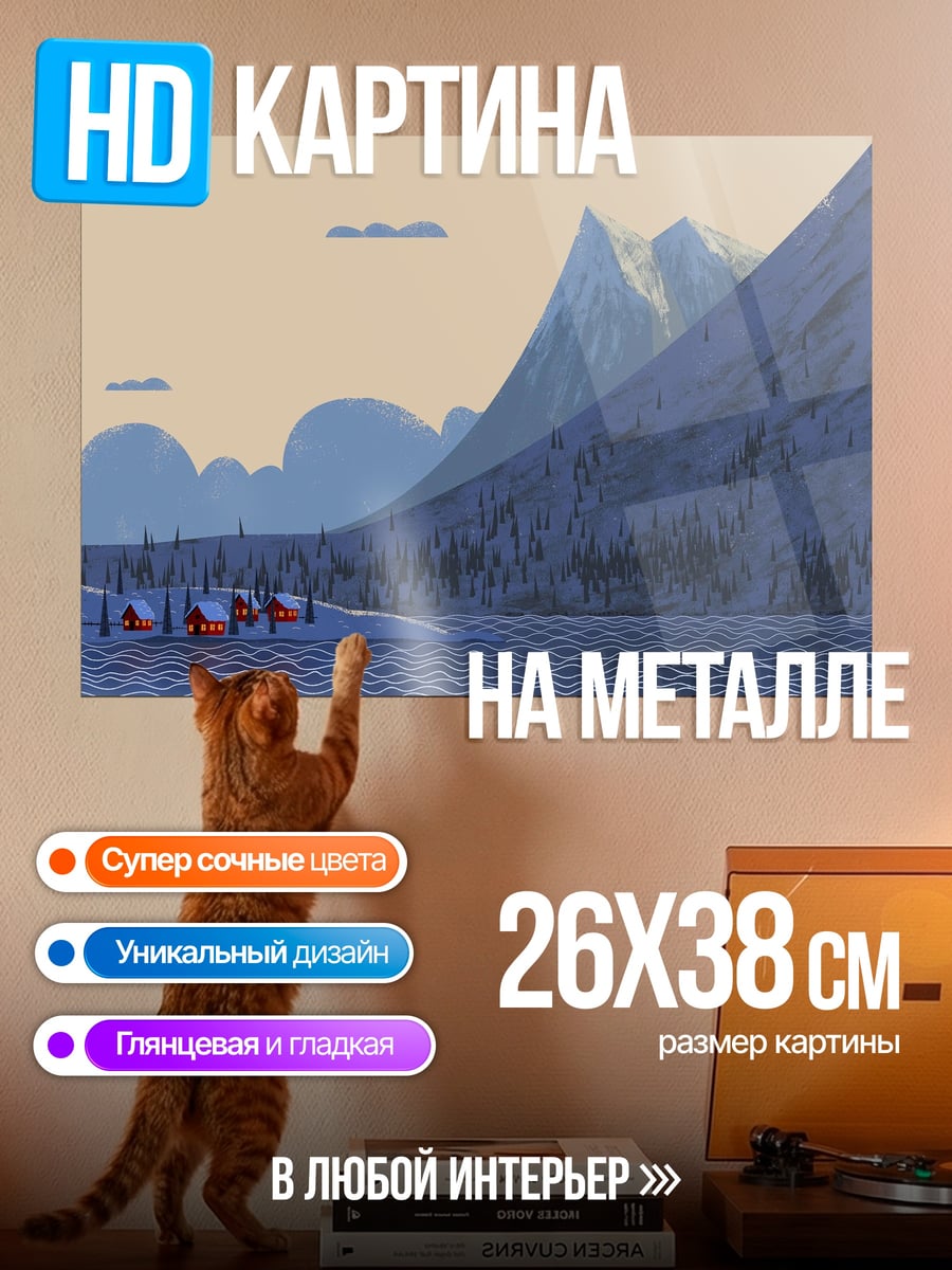 Картина на металле Зимний пейзаж
