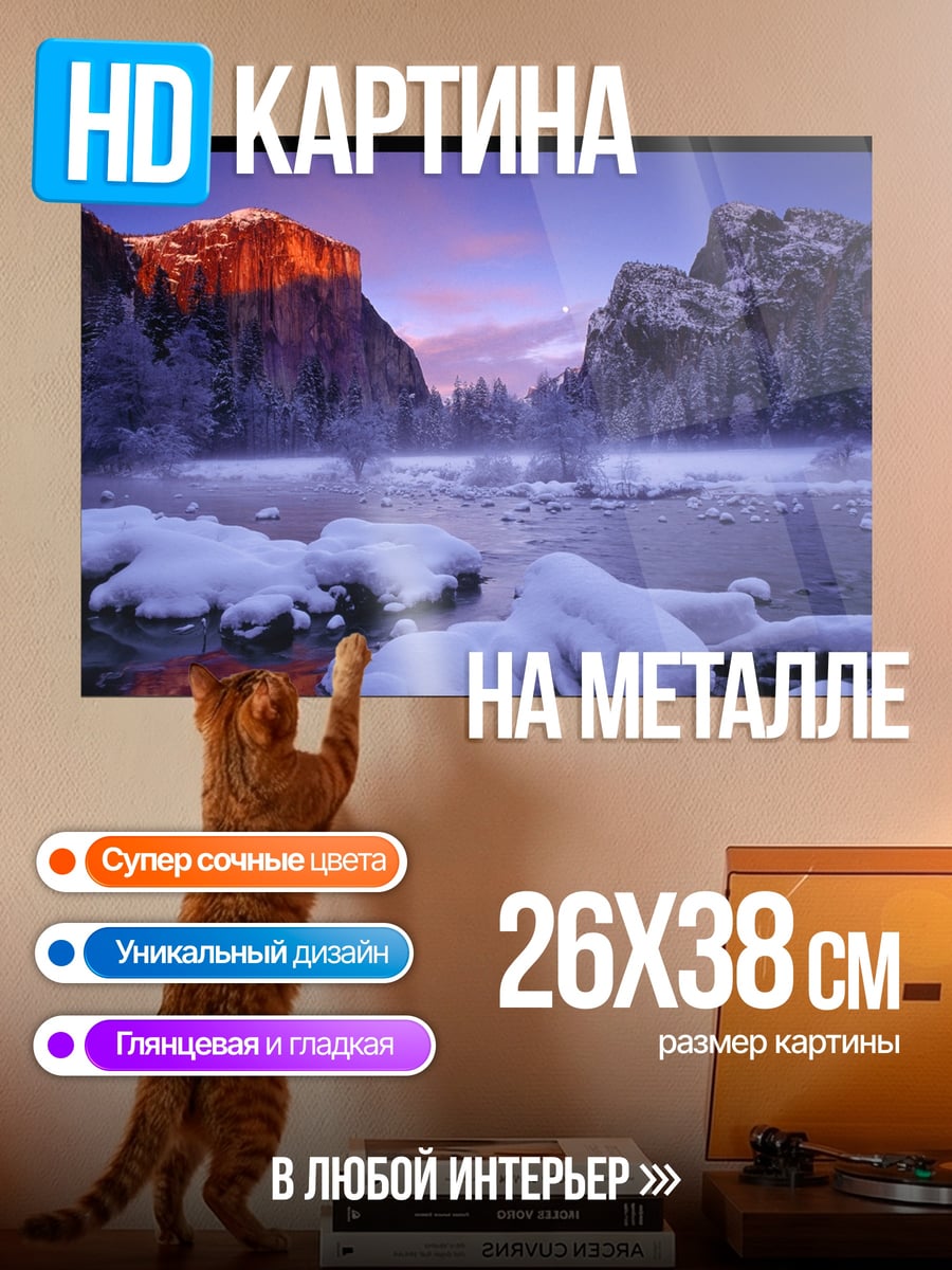 Картина на металле Зимний водопад