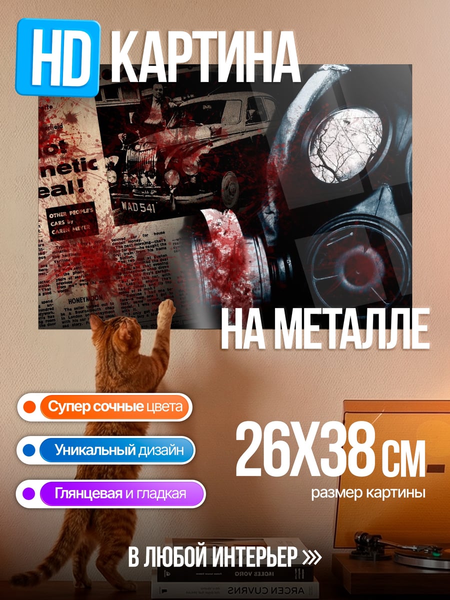 Картина на металле Газовая маска