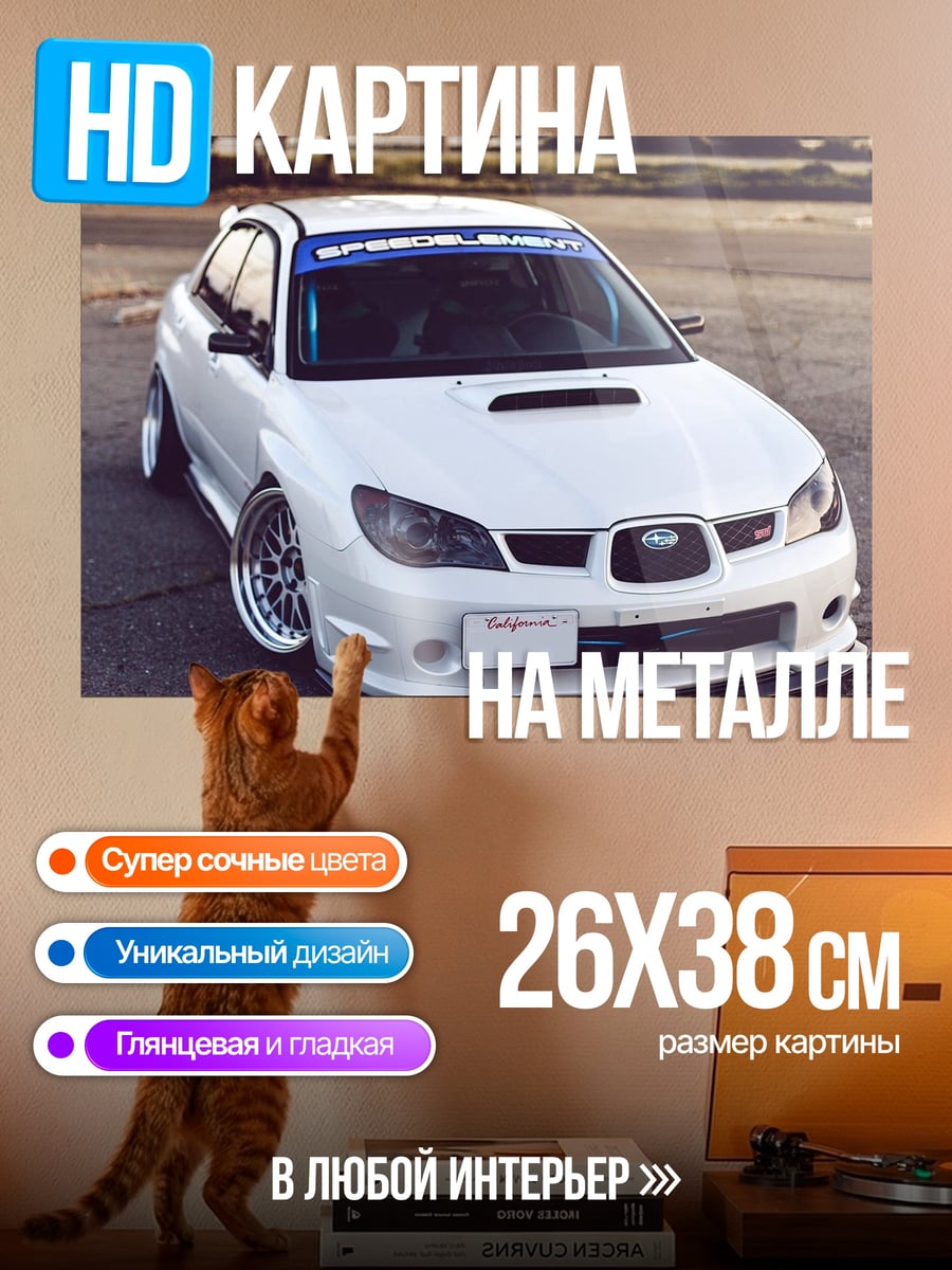 Картина на металле Белый спорткар