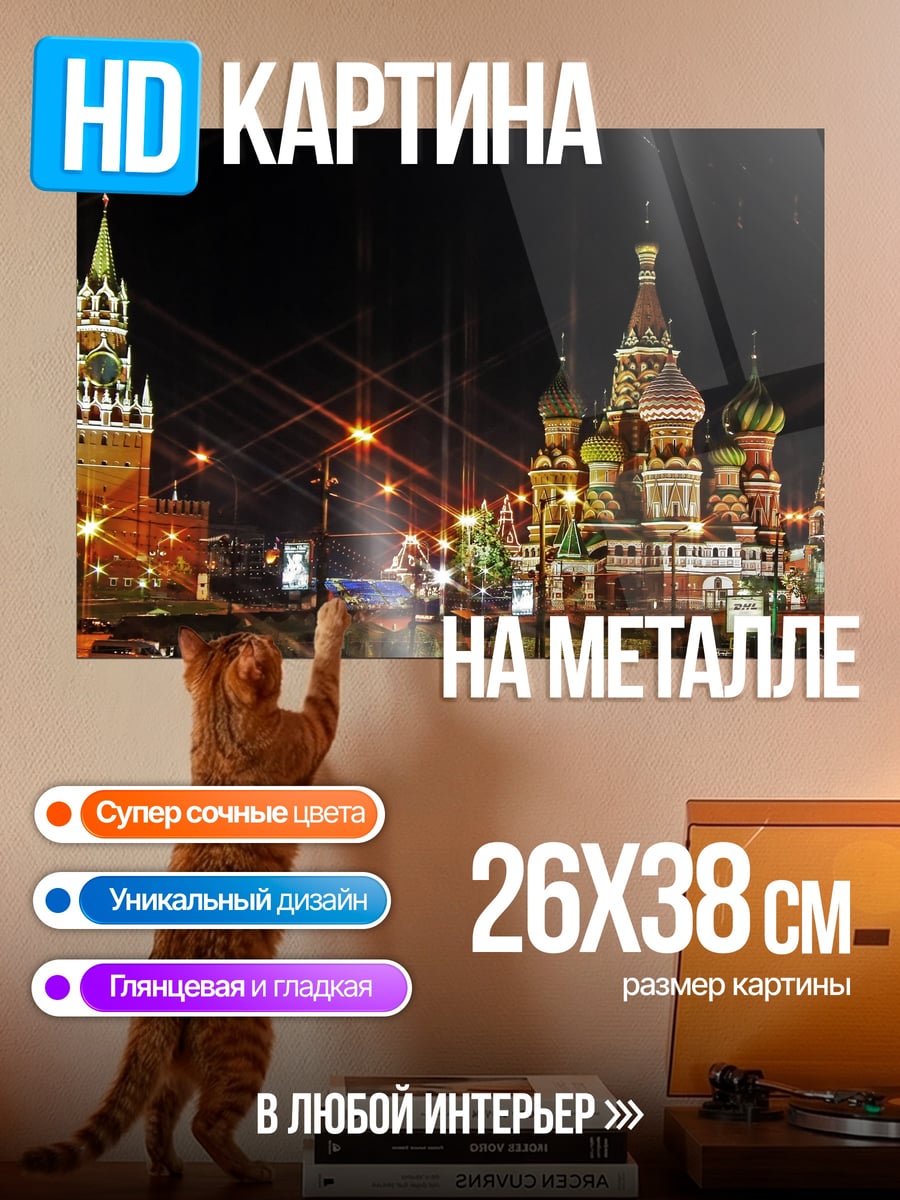 Картина на металле Кремль ночью