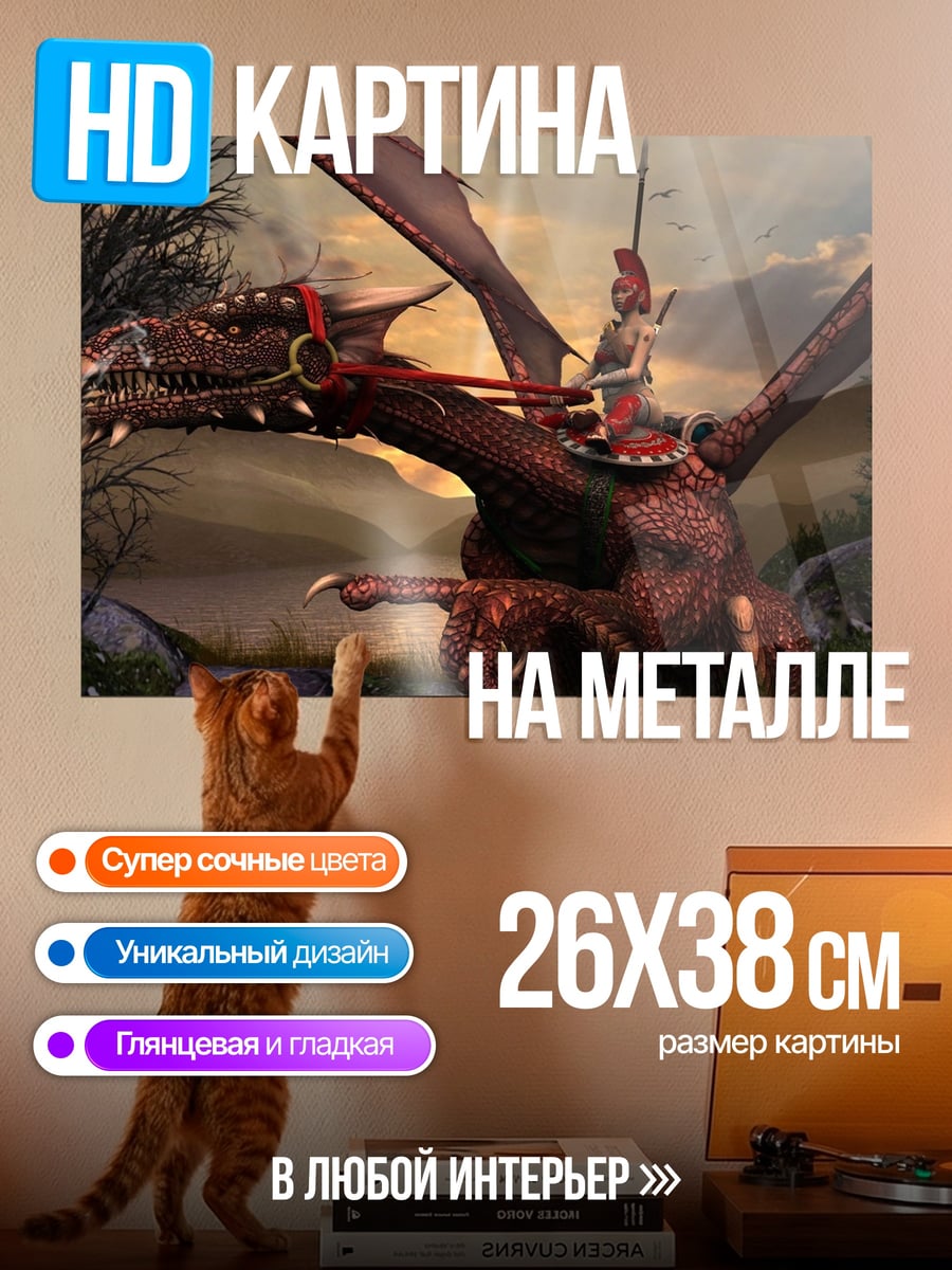 Картина на металле Всадник на драконе