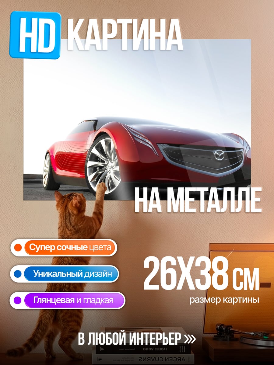Картина на металле Красный спорткар