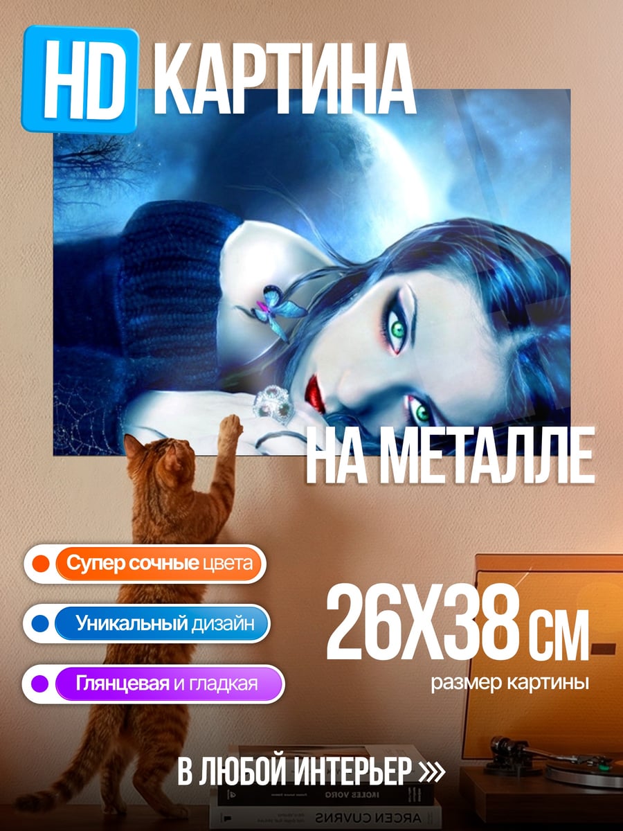 Картина на металле Готическая девушка