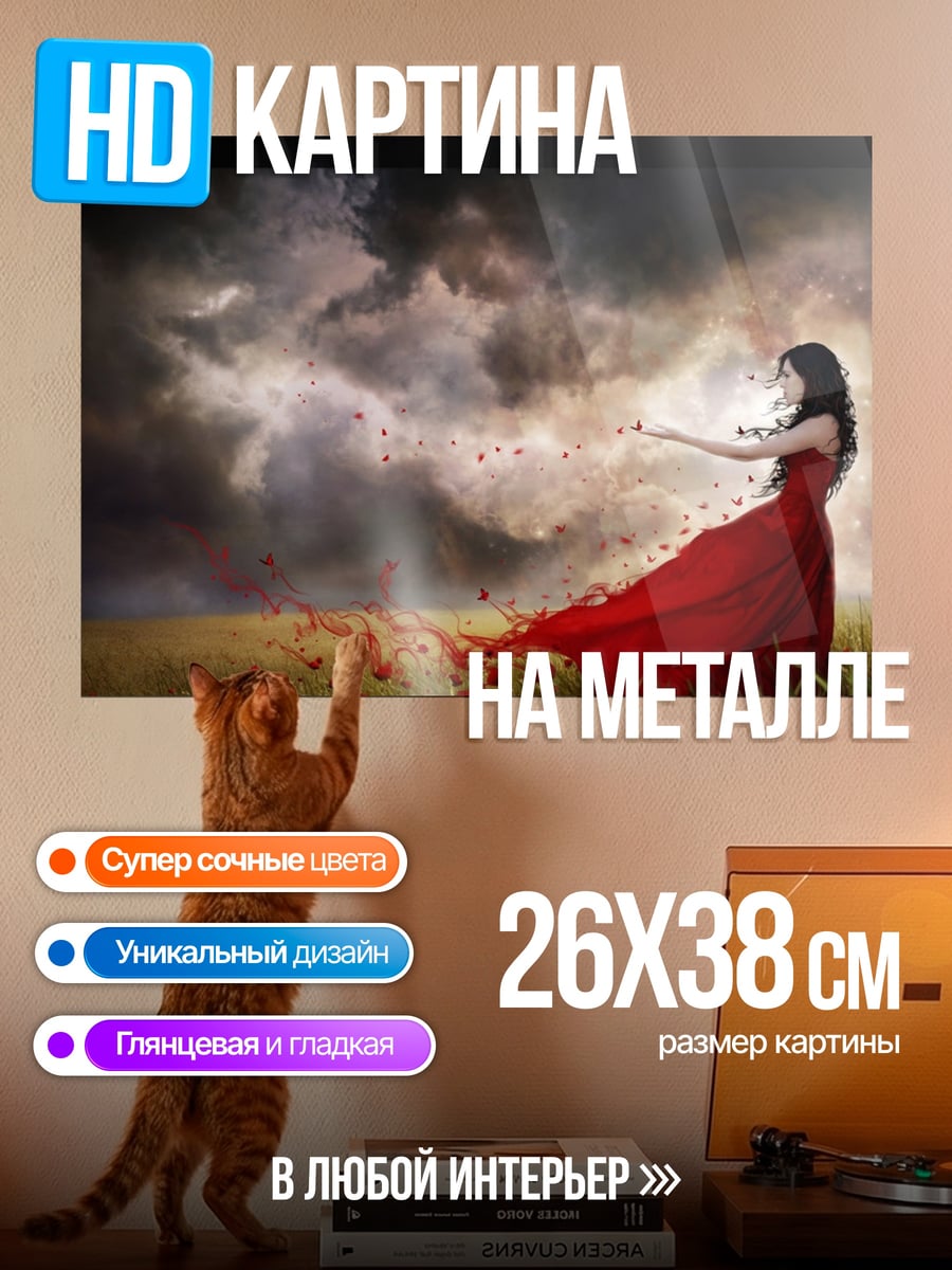 Картина на металле Девушка в красном
