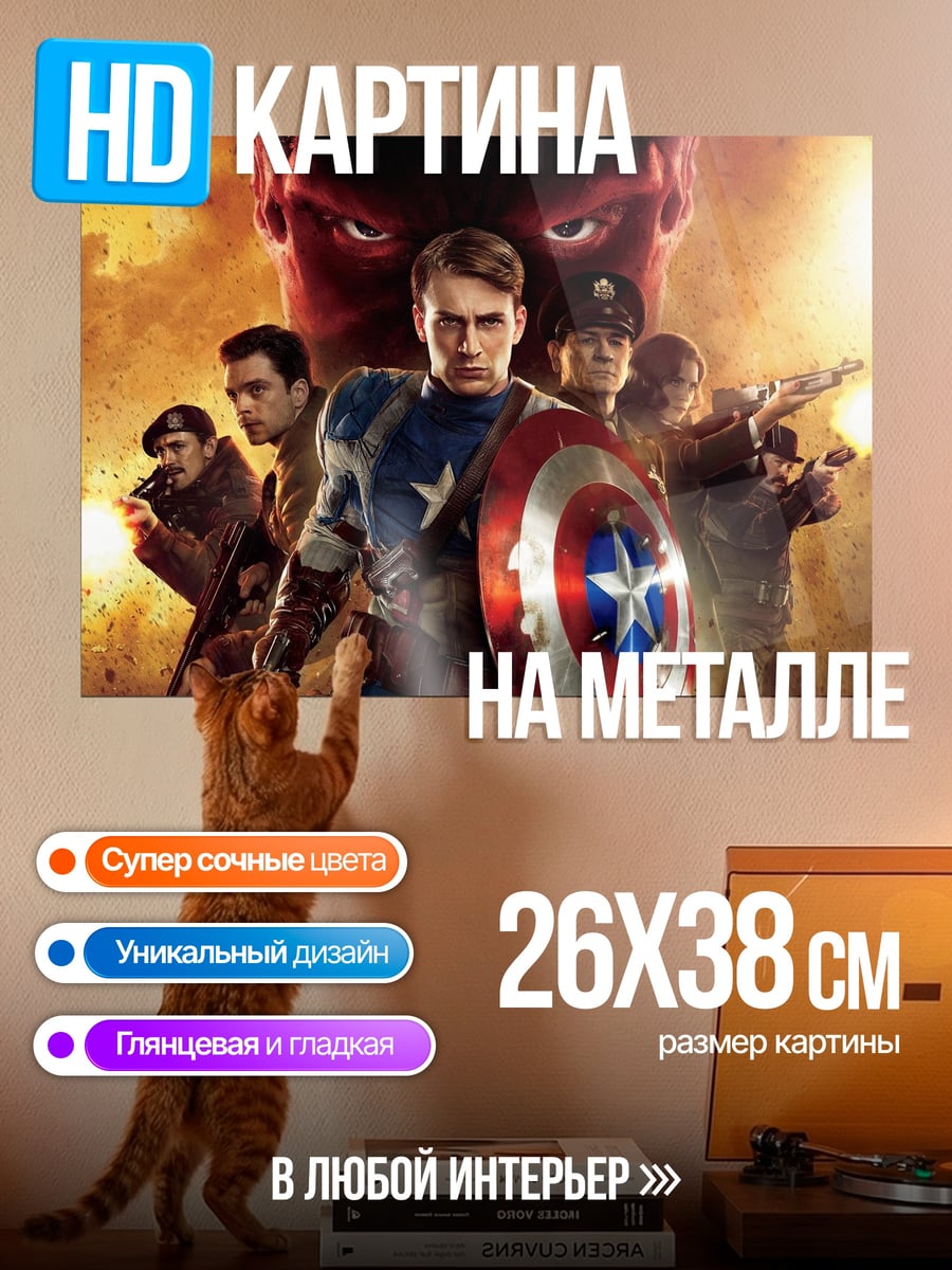 Картина на металле Капитан Америка щит