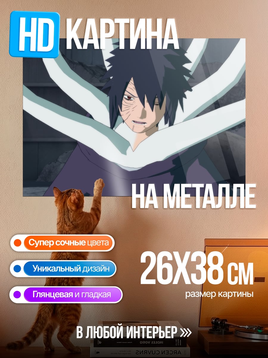 Картина на металле Саске риннеган