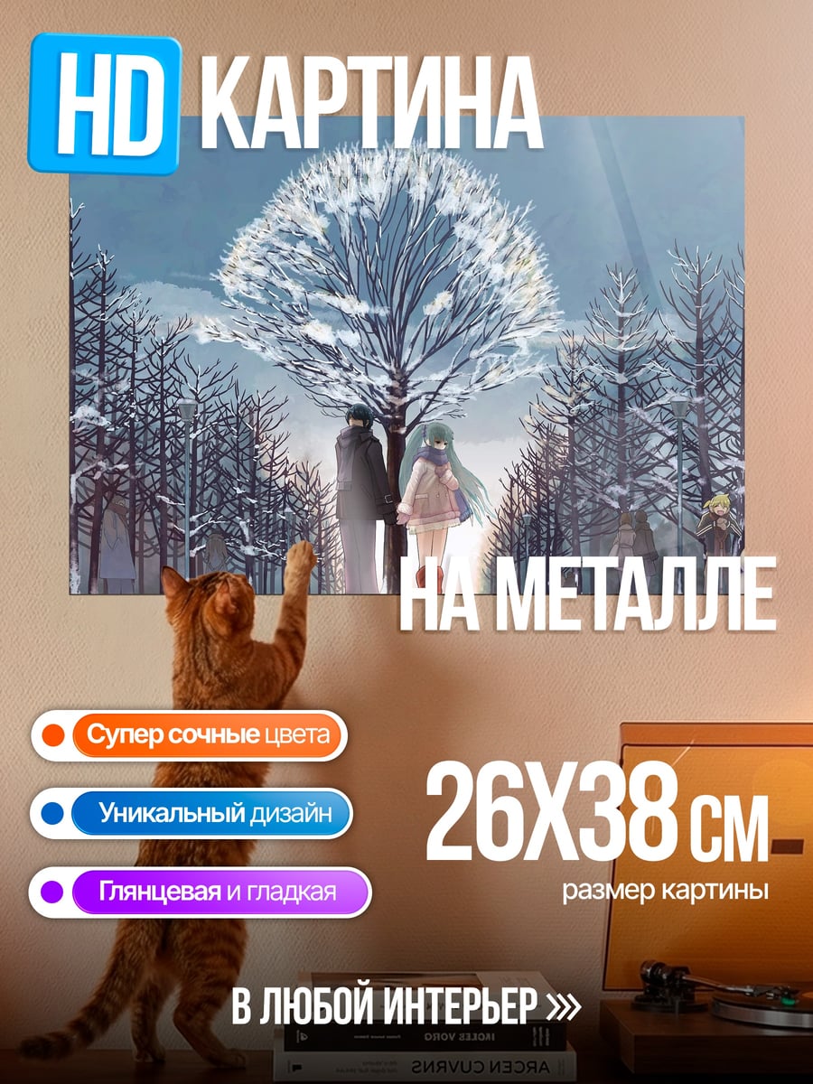 Картина на металле Зимняя прогулка вдвоем