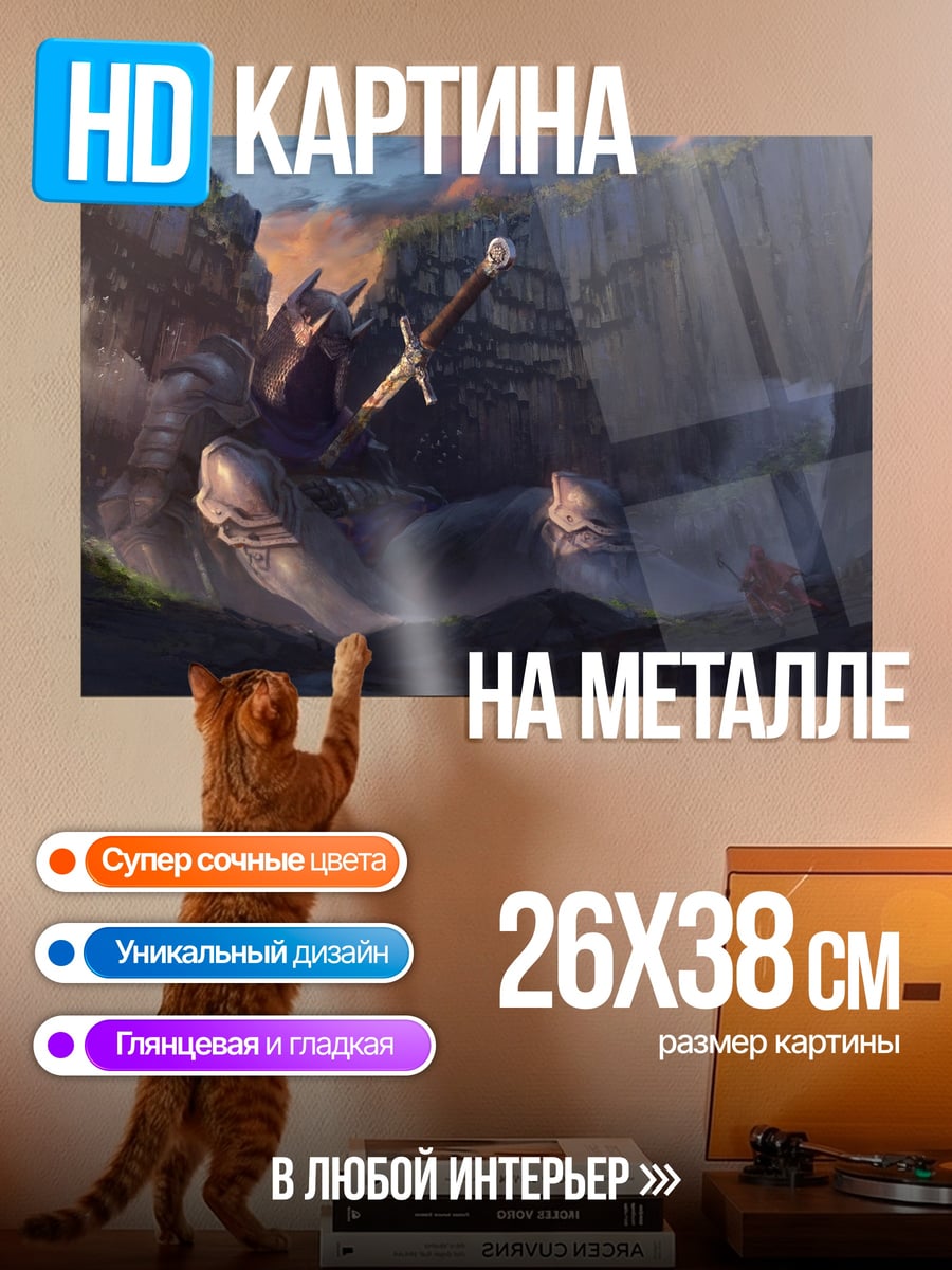 Картина на металле Меч в скале