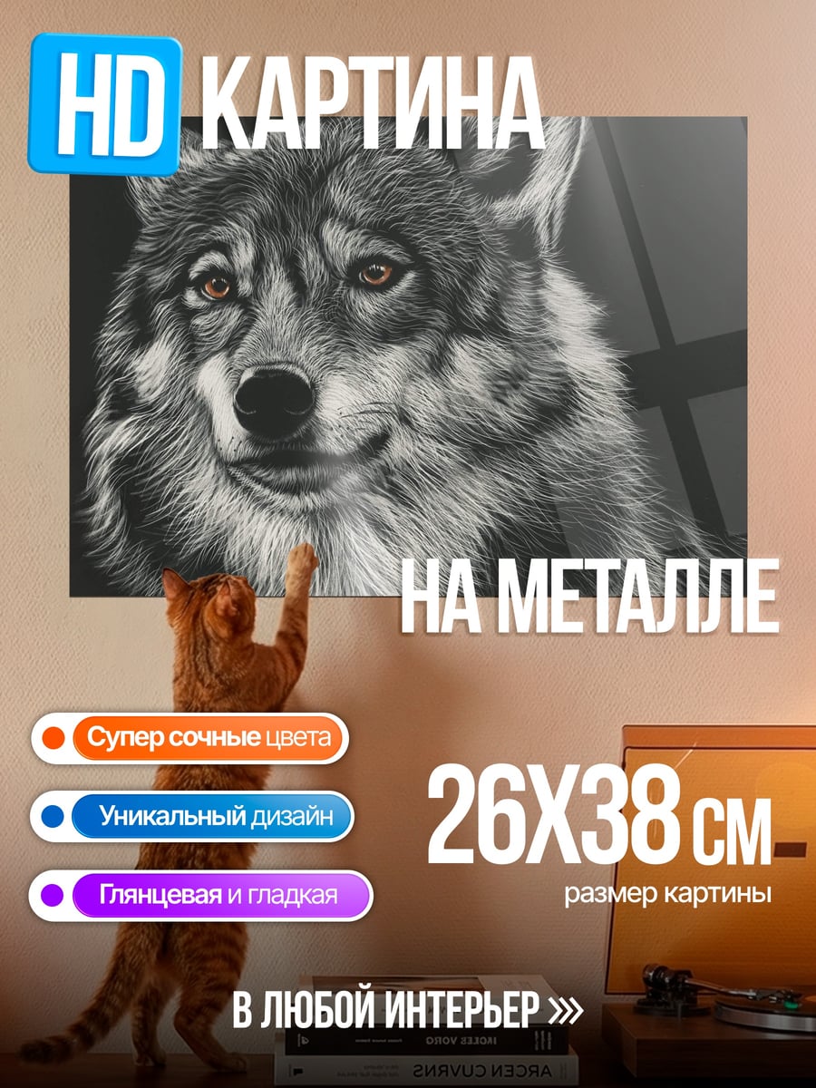 Картина на металле портрет волка