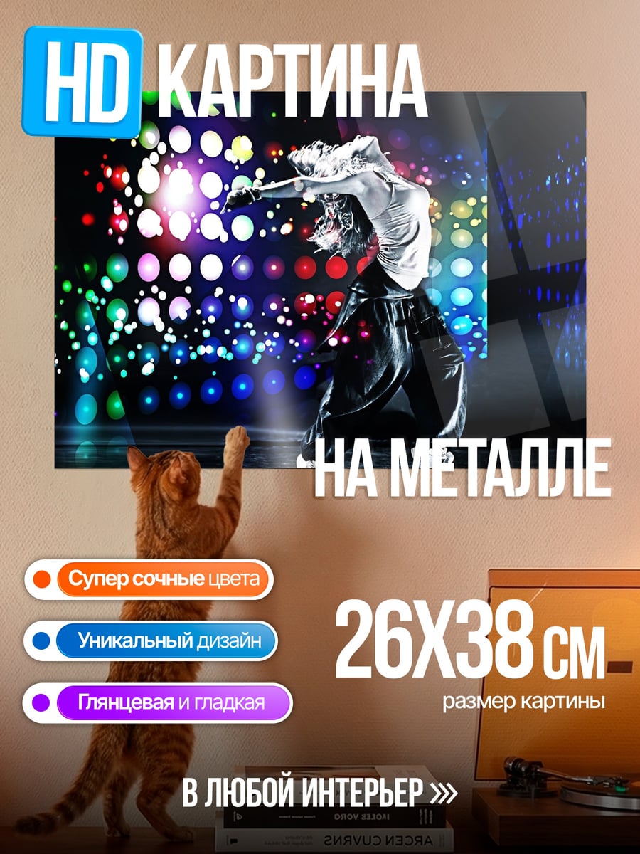 Картина на металле танцор на сцене