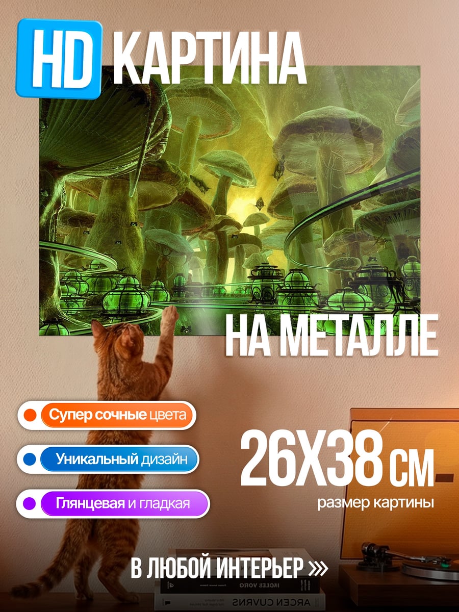 Картина на металле грибное царство