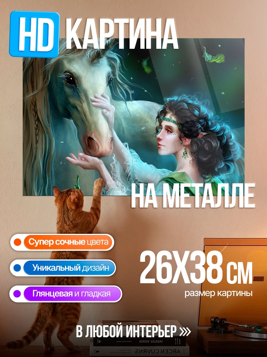 Картина на металле девушка с единорогом