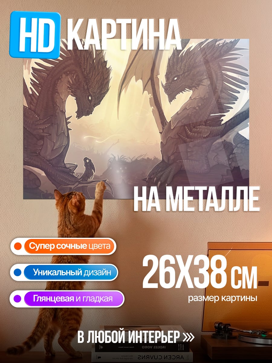 Картина на металле два дракона
