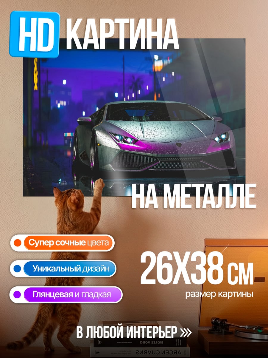 Картина на металле Неоновый Ламборгини