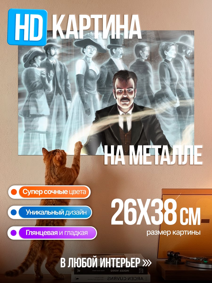 Картина на металле Человек и призраки