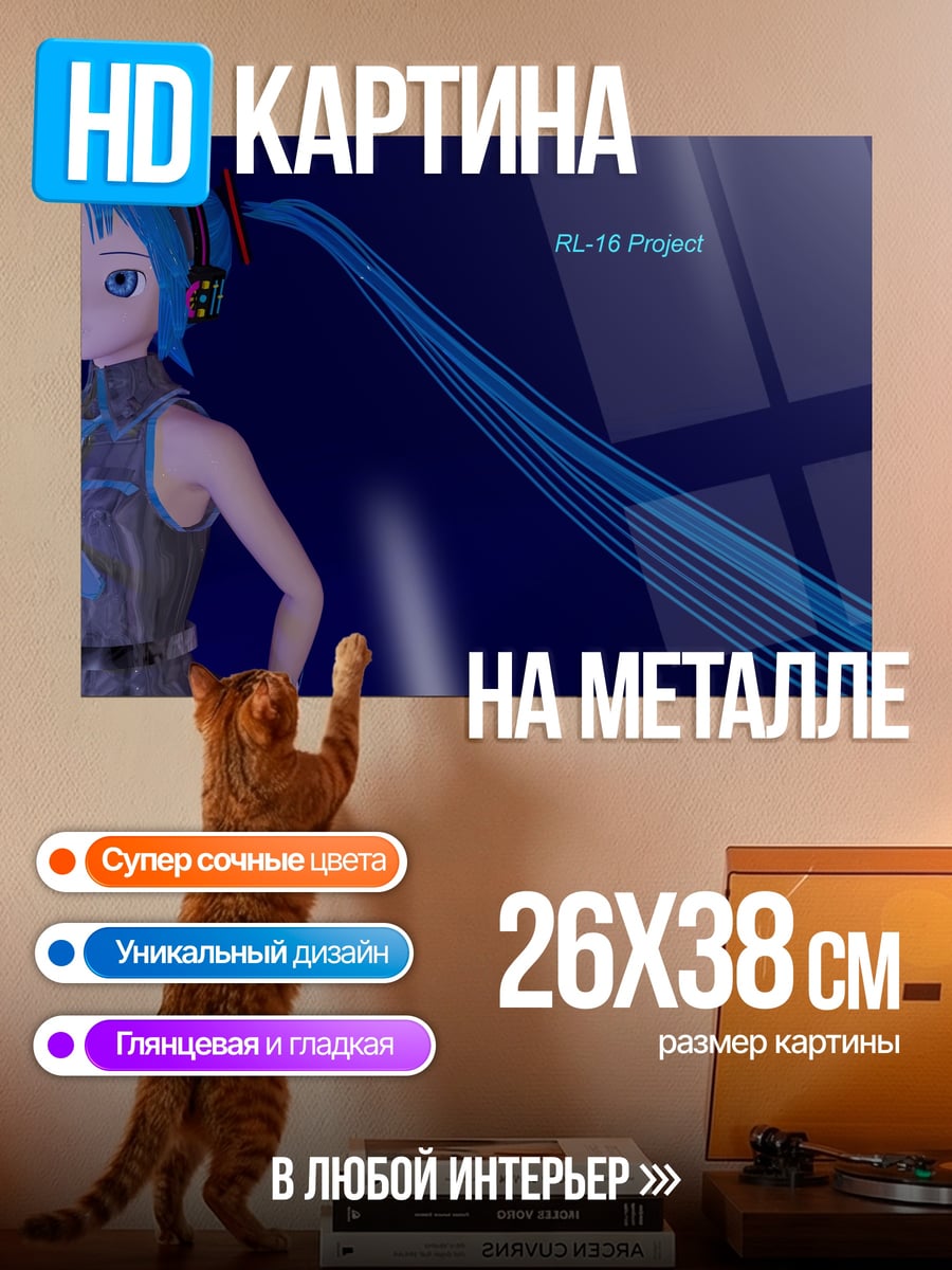 Картина на металле Мику проект