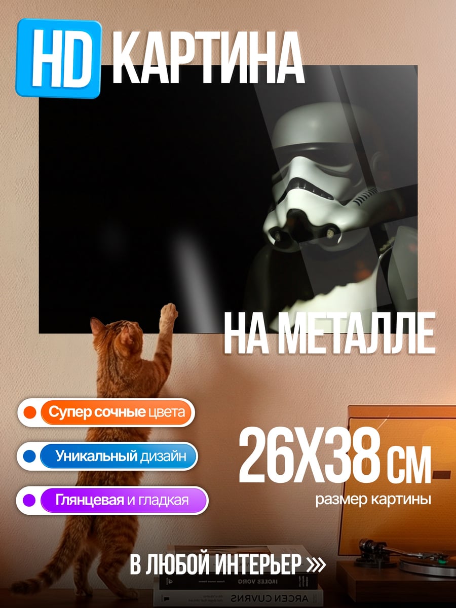 Картина на металле Штурмовик в темноте
