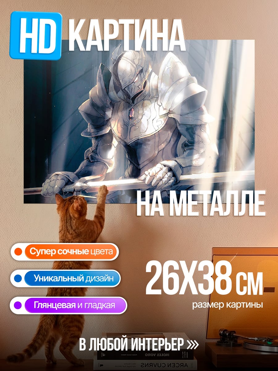 Картина на металле Рыцарь в сияющих доспехах