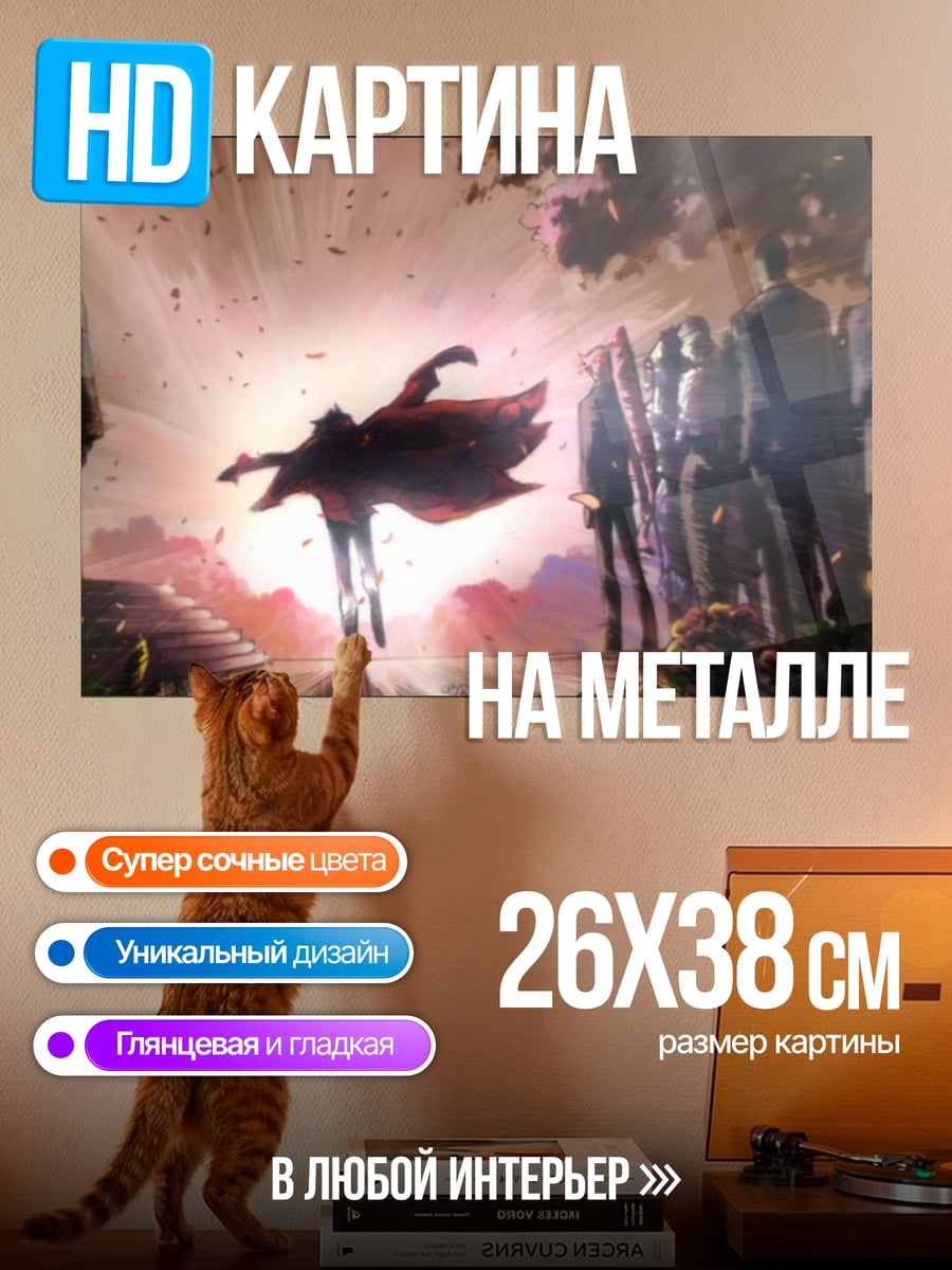 Картина на металле Герой на закате