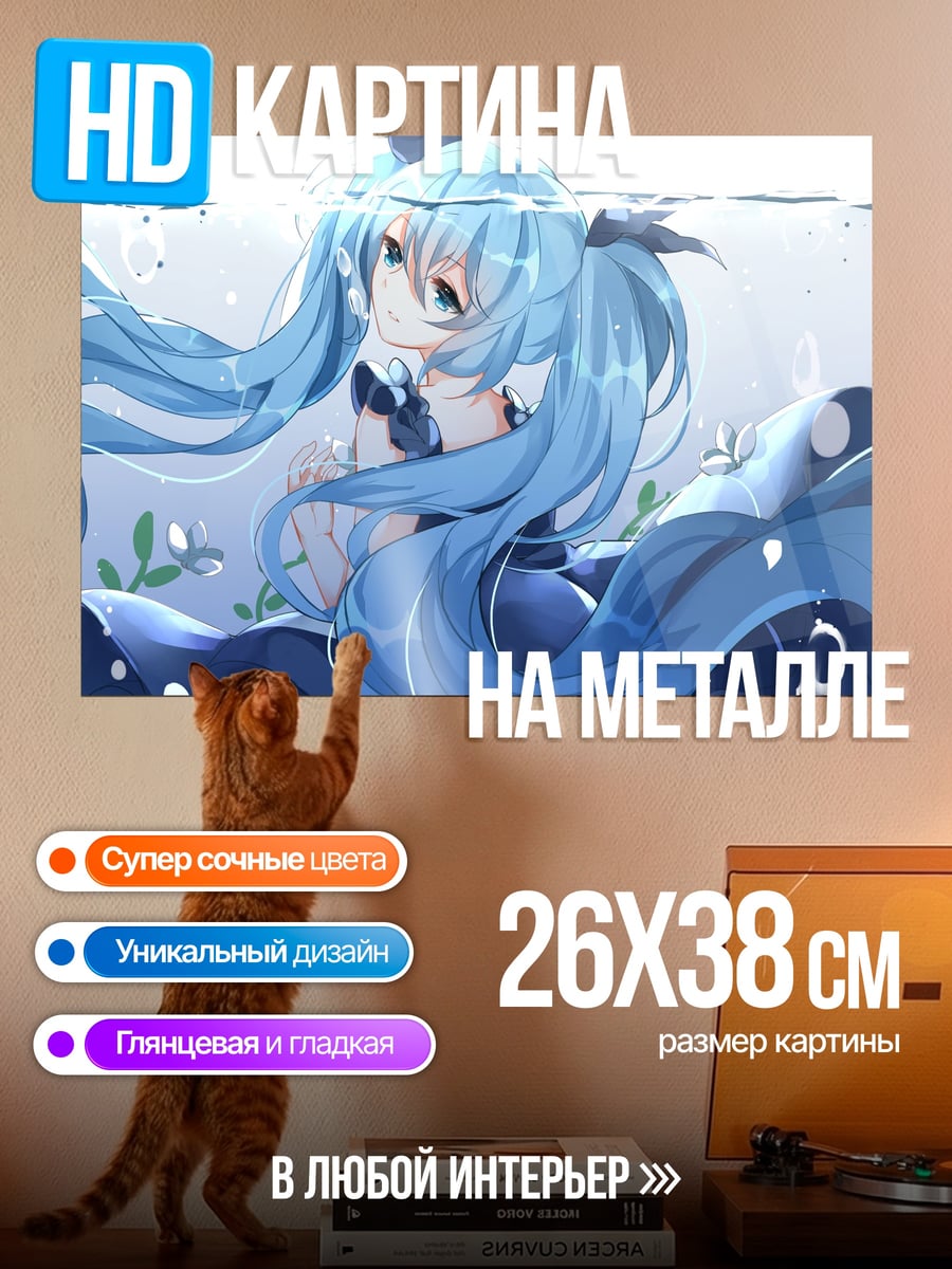 Картина на металле Мику в воде