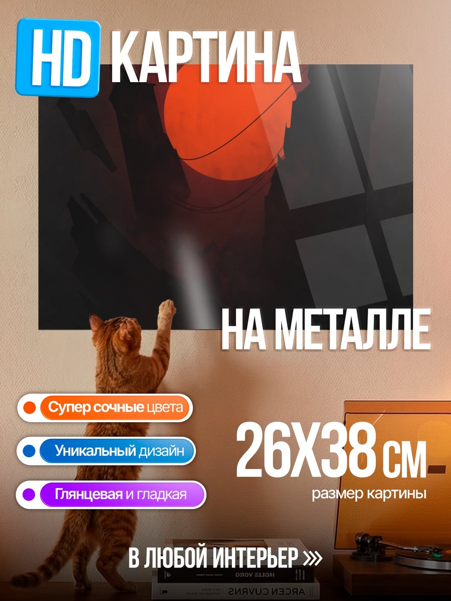 Картина на металле Красное солнце