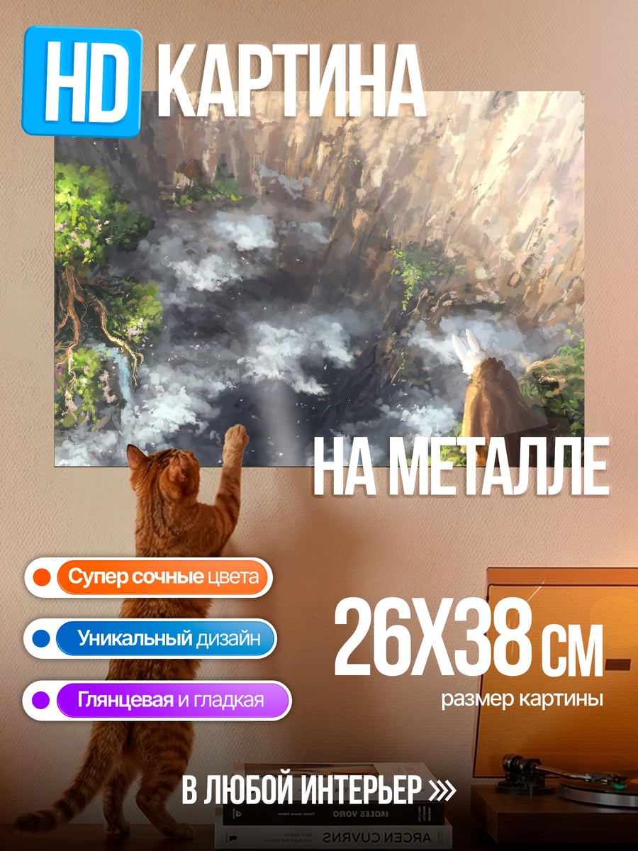 Картина на металле Водопад в горах