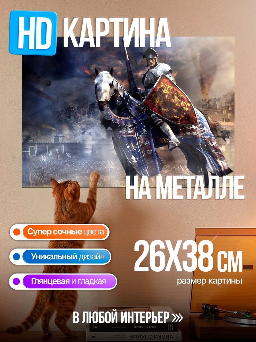 Картина на металле Рыцарь на коне