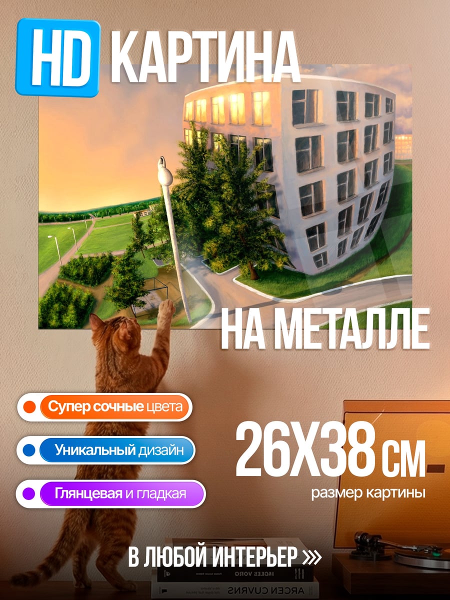 Картина на металле Искаженное здание