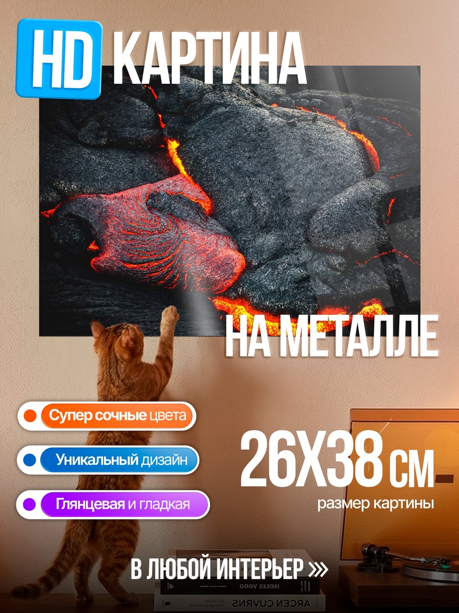 Картина на металле Извержение вулкана
