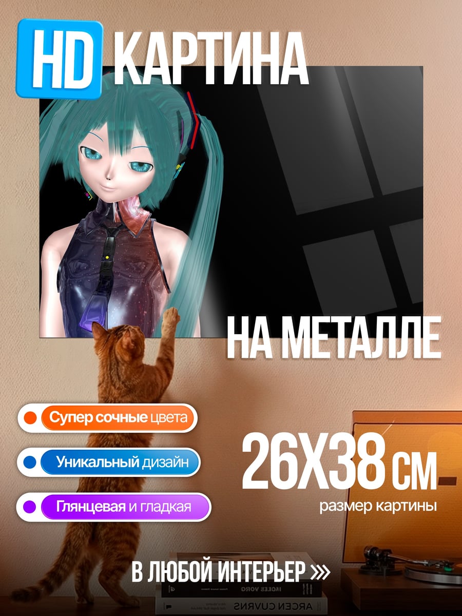 Картина на металле Мику Хацунэ