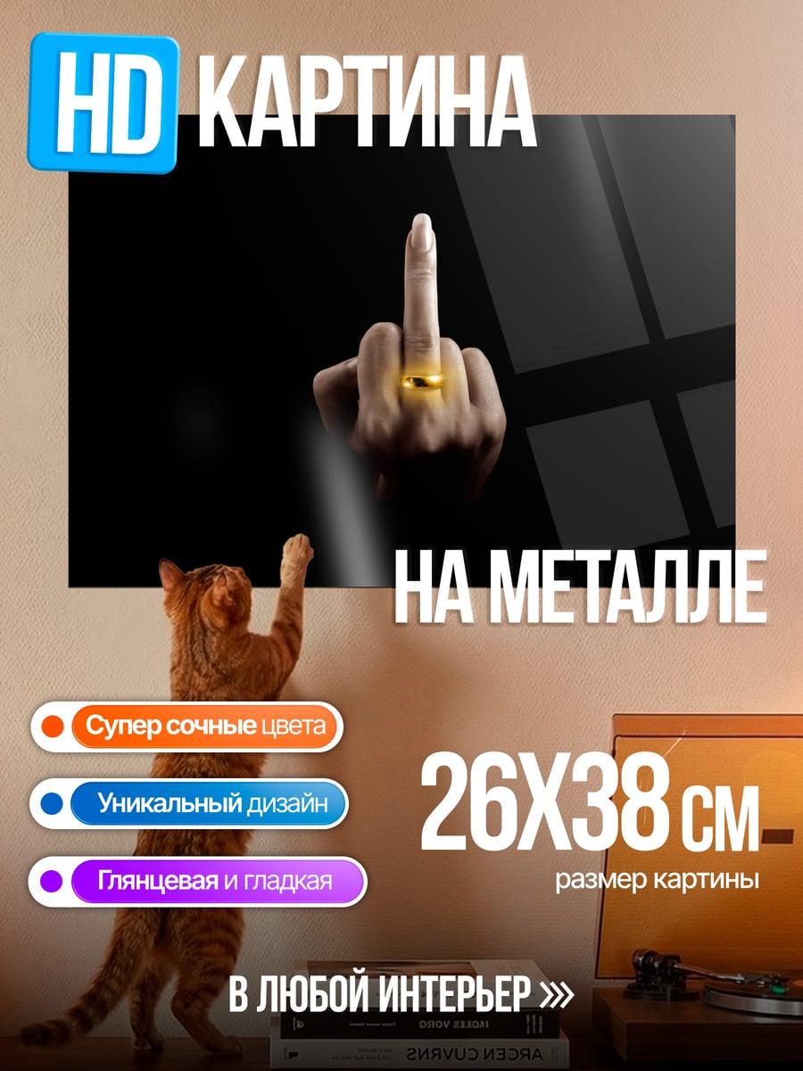 Картина на металле Кольцо власти