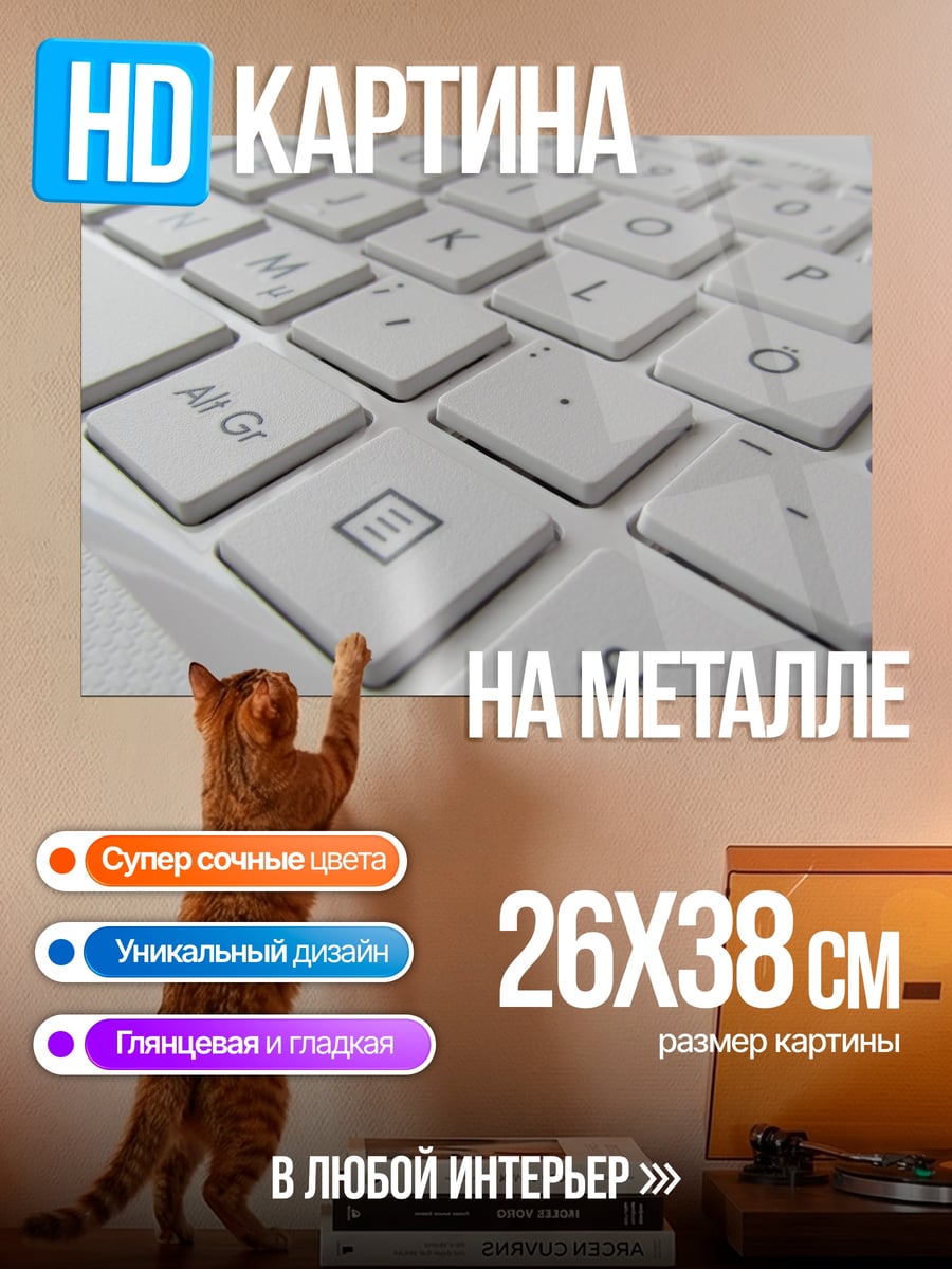 Картина на металле Белая клавиатура