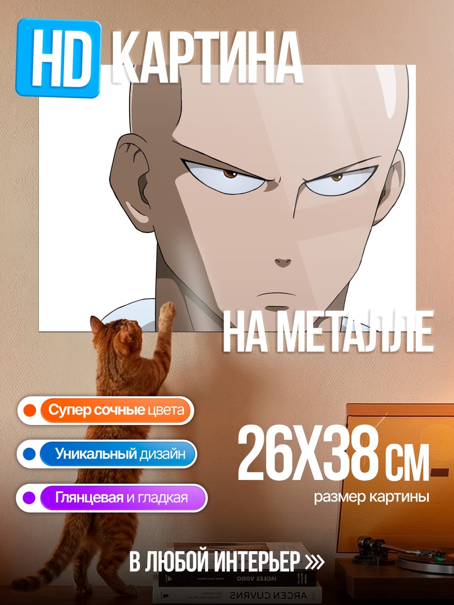 Картина на металле Сайтама