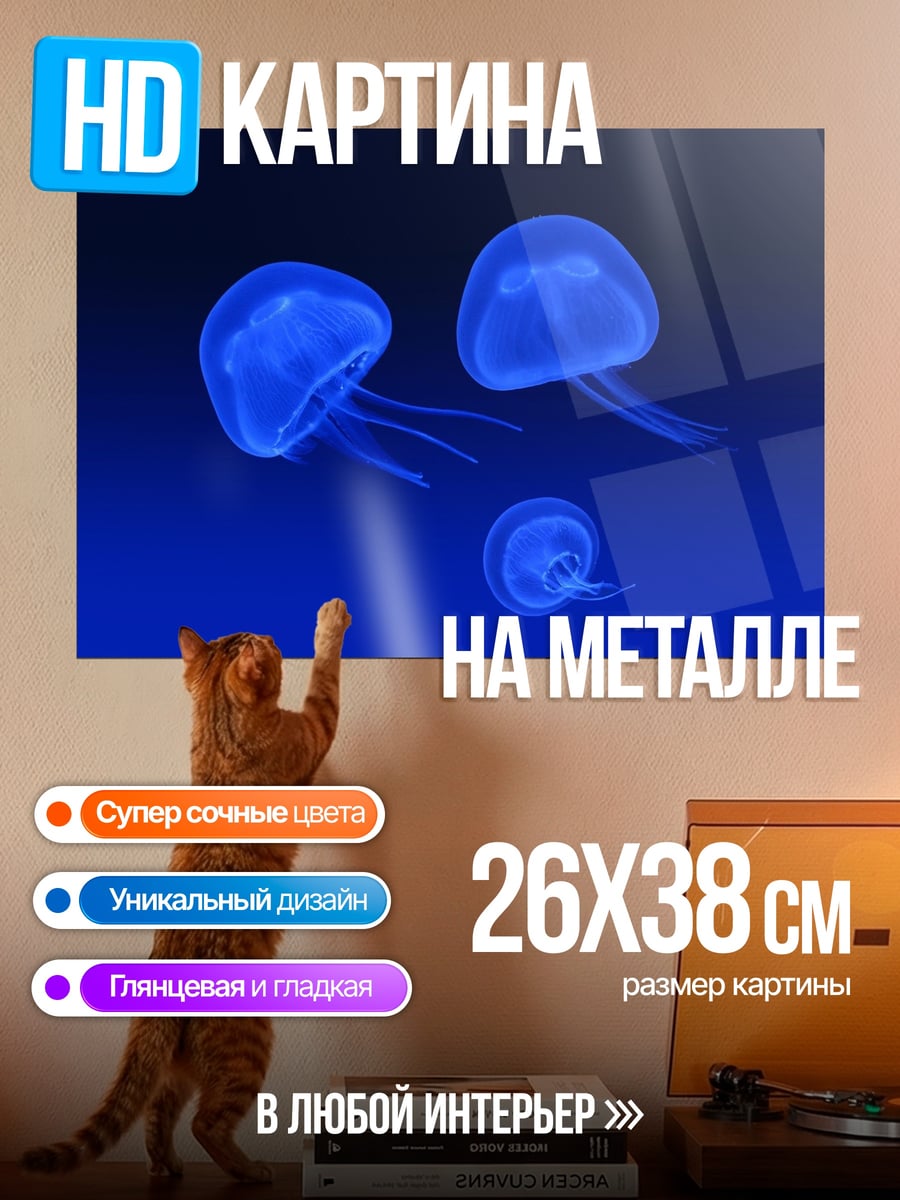 Картина на металле Синие медузы