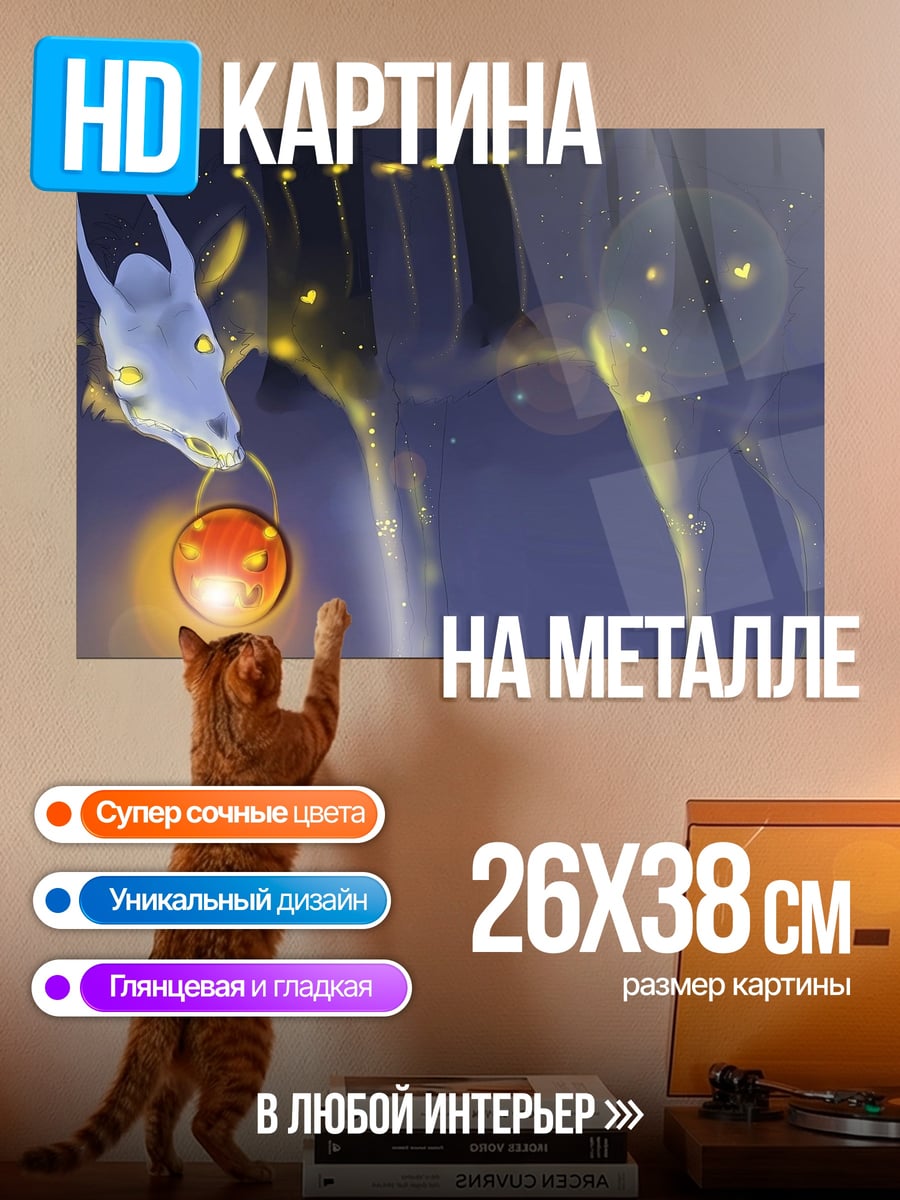 Картина на металле Призрачный олень