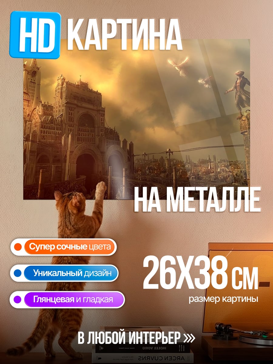 Картина на металле Фэнтезийный город