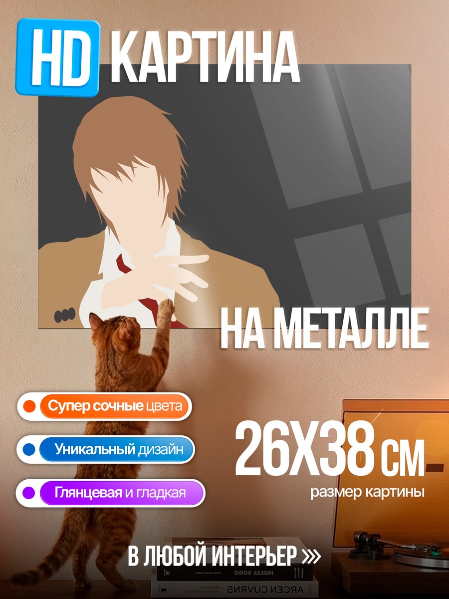 Картина на металле Лайт Ягами
