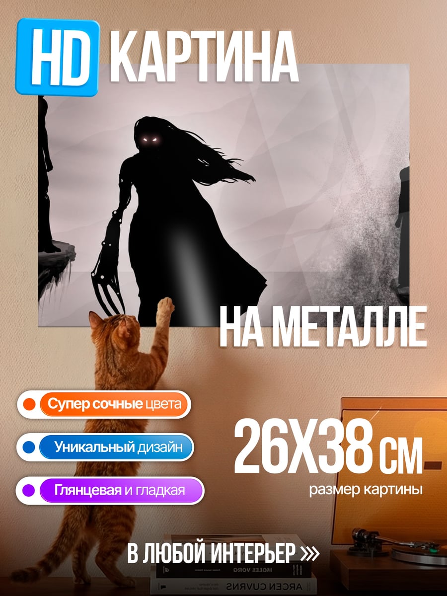 Картина на металле Силуэты демонов