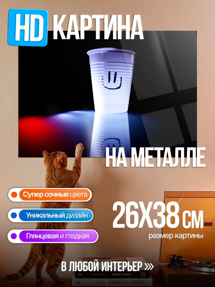 Картина на металле Смайлик на стакане