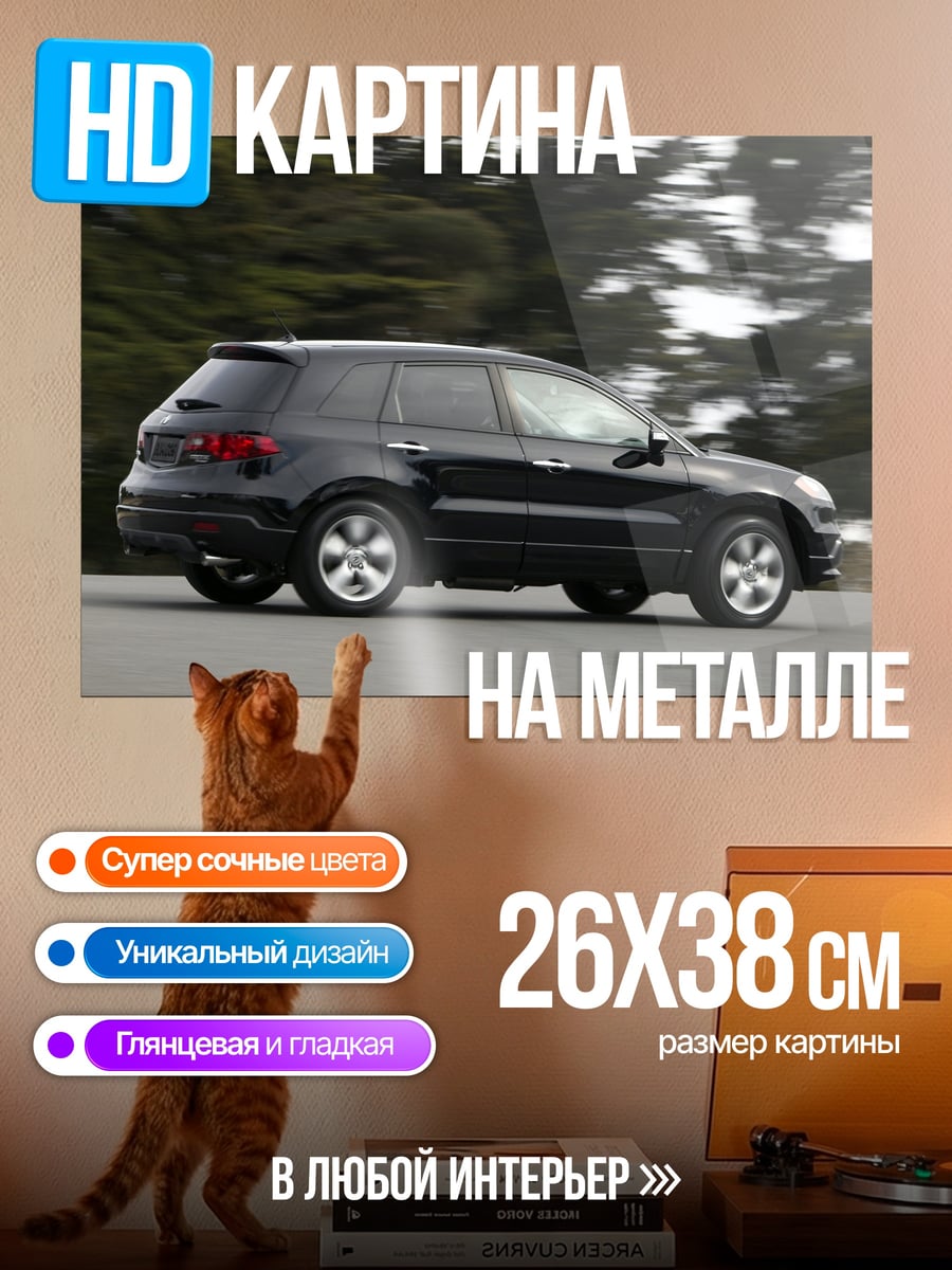 Картина на металле Черный кроссовер
