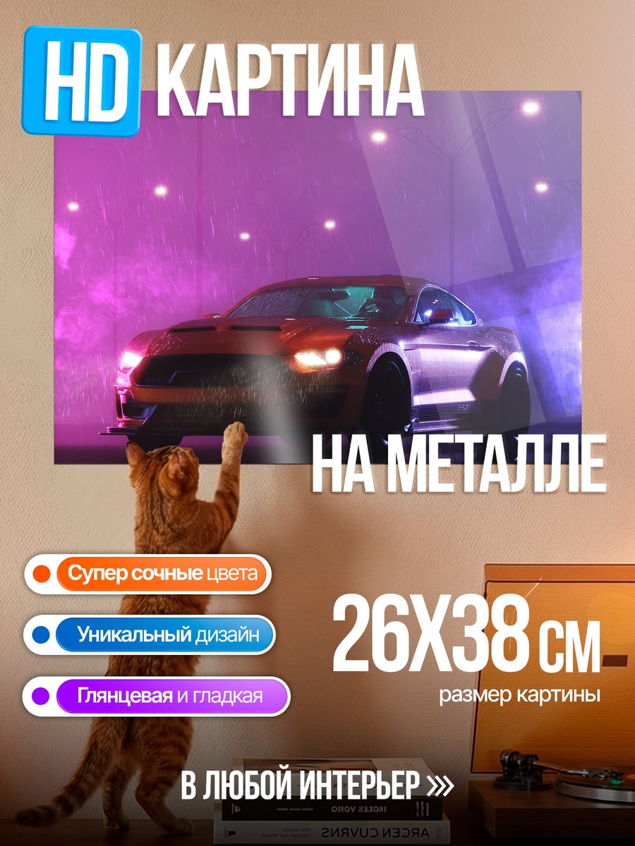 Картина на металле Неоновый спорткар